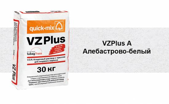 Цветной кладочный раствор quick-mix VZ plus. алебастрово-белый 30 кг