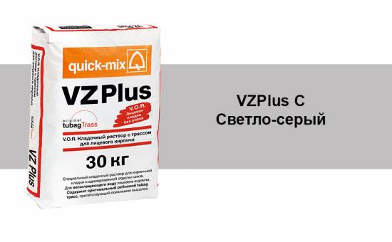 Цветной кладочный раствор quick-mix VZ plus.C светло-серый 30 кг